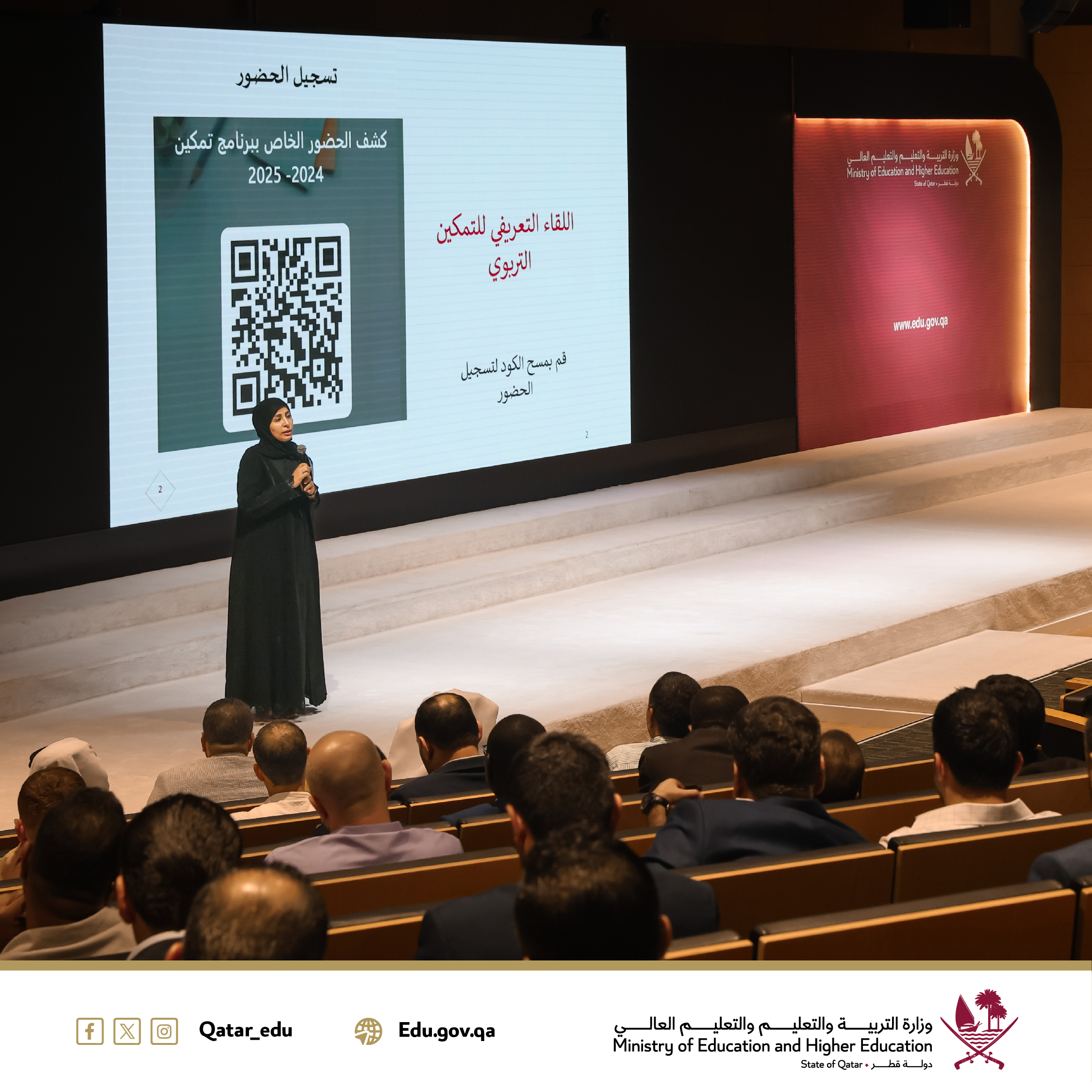 The Ministry Of Education Concludes The New Teachers Empowerment the-ministry-of-education-concludes-the-new-teachers-empowerment